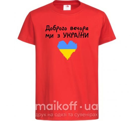 Детская футболка Доброго вечора ми з України Красный фото