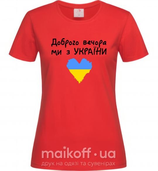 Женская футболка Доброго вечора ми з України Красный фото