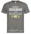 Мужская футболка My wife is ukrainian Графит фото