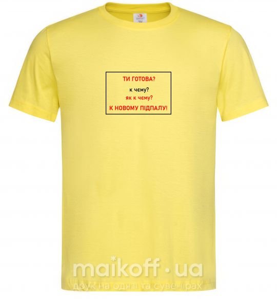 Мужская футболка Ти готова Лимонный фото