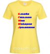 Женская футболка Ксюша Лимонный фото