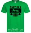 Мужская футболка Only in a Jeep Зеленый фото