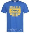 Мужская футболка Only in a Jeep Ярко-синий фото