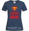 Женская футболка Супер мама Темно-синий фото