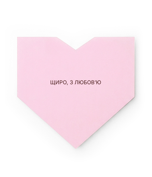 Листівка Щиро, з любов'ю Рожевий lustivka2/Pink Листівка Щиро, з любов'ю Рожевий lustivka2/Pink фото