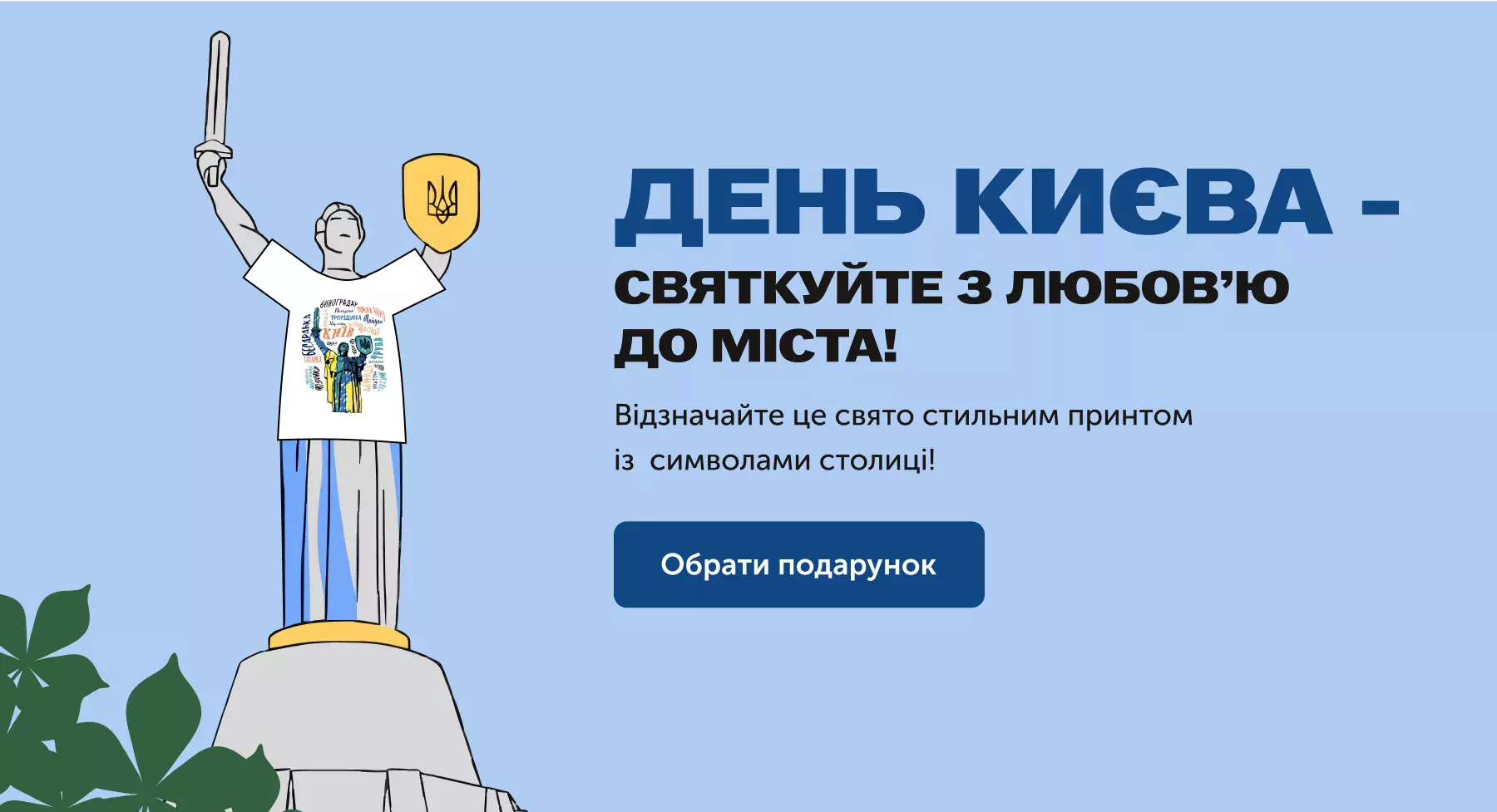 День Києва