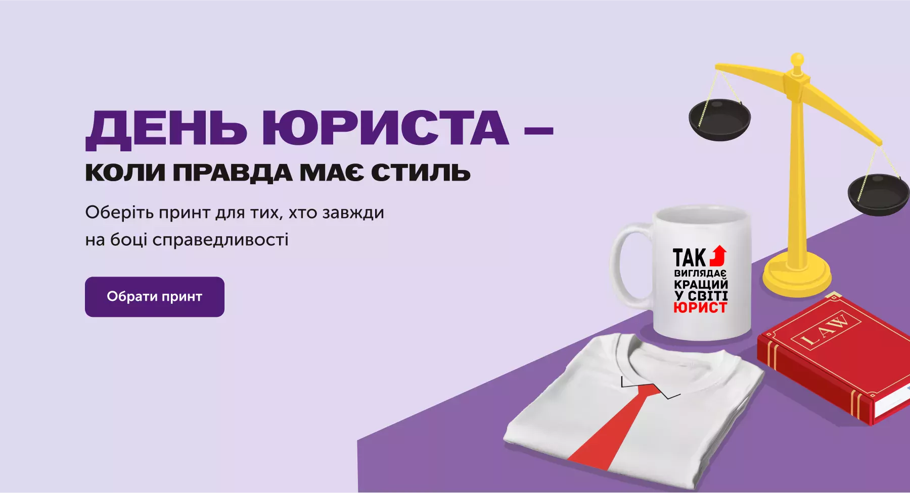 День юриста