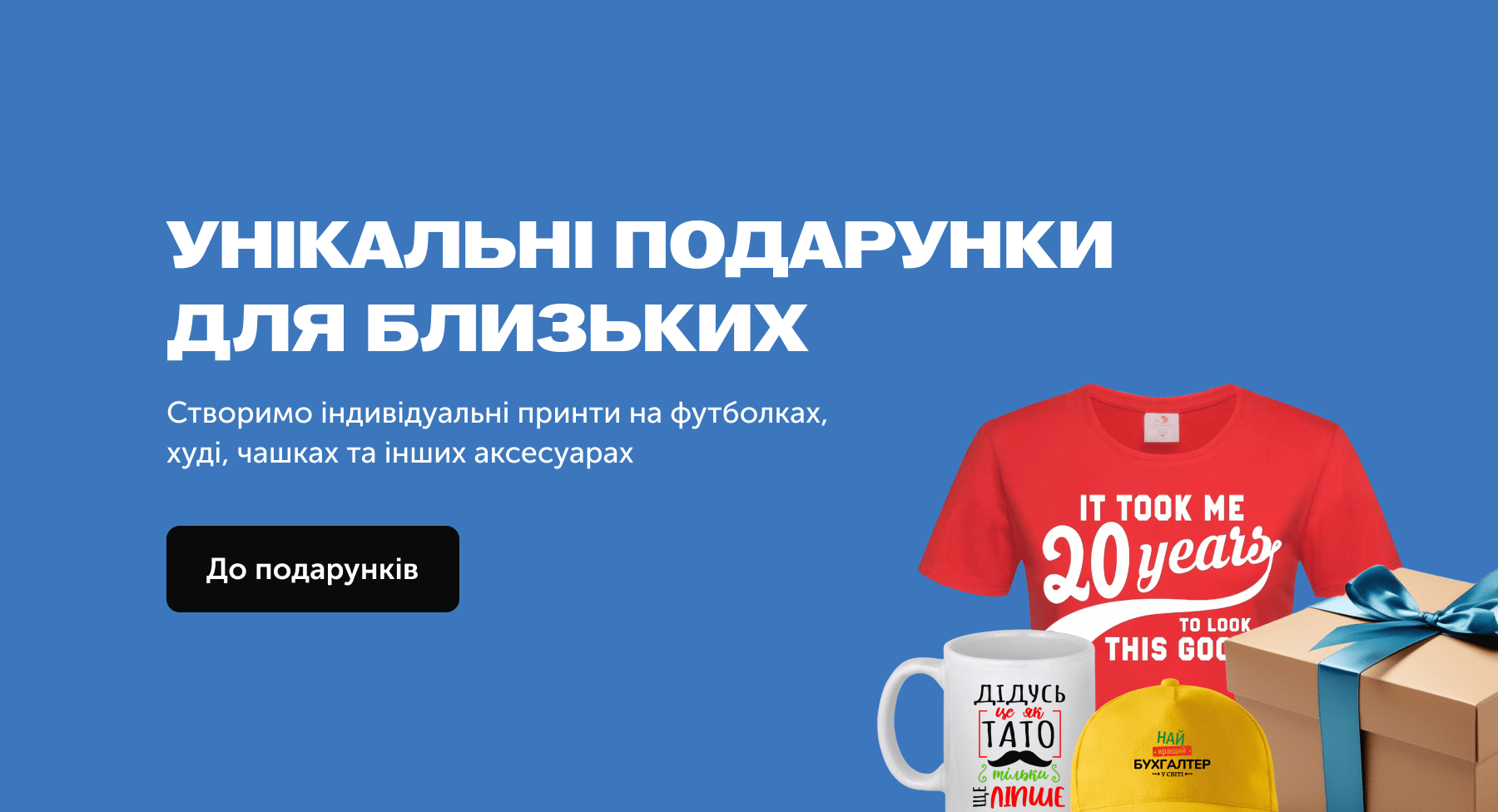Унікальні подарунки