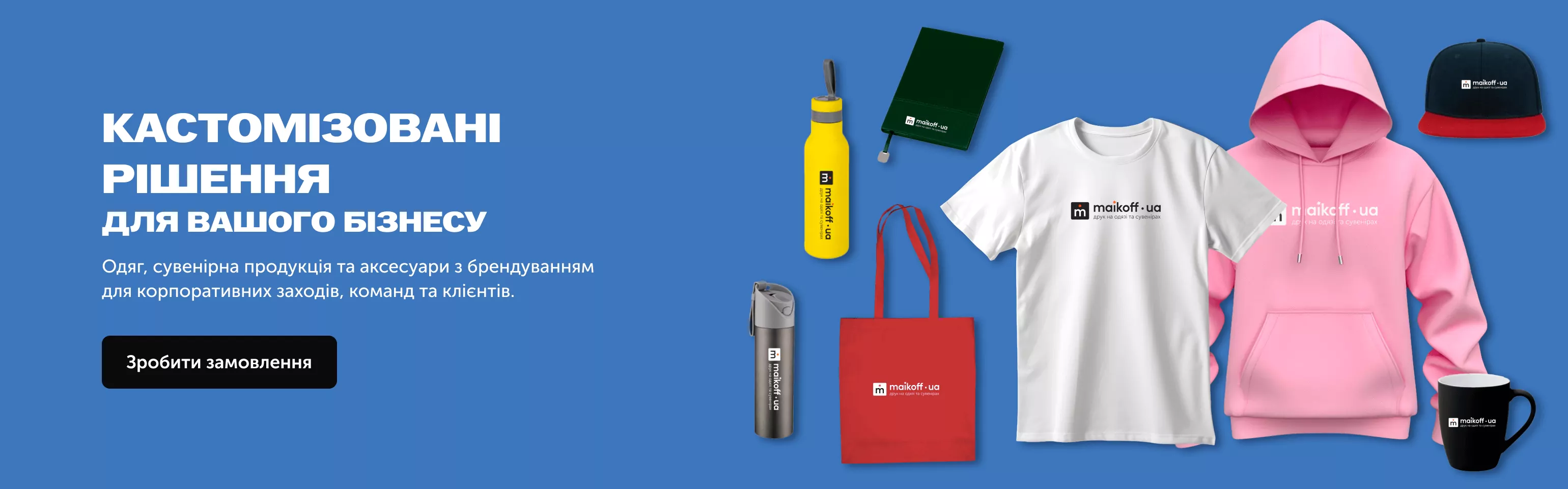 Кастомні рішення для бізнесу