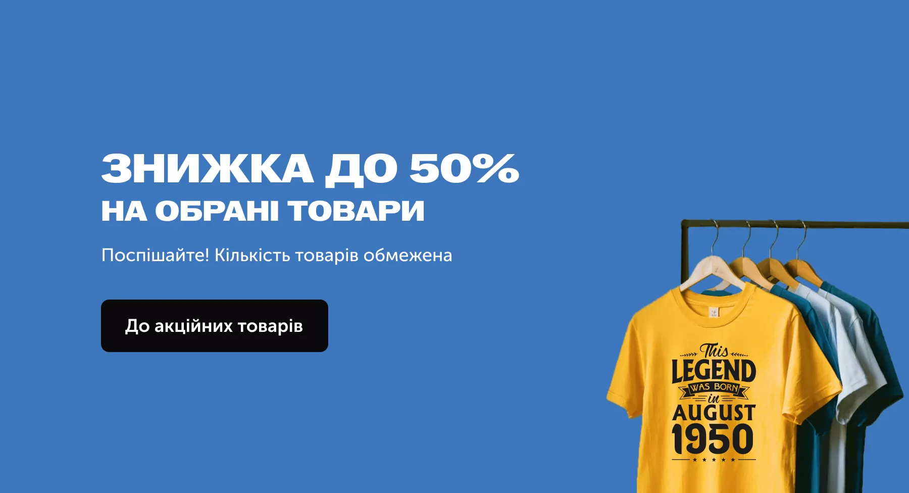 Знижка до 50%