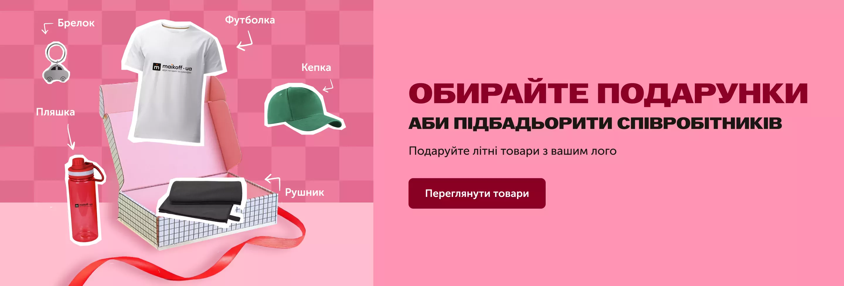 Обирайте подарунки