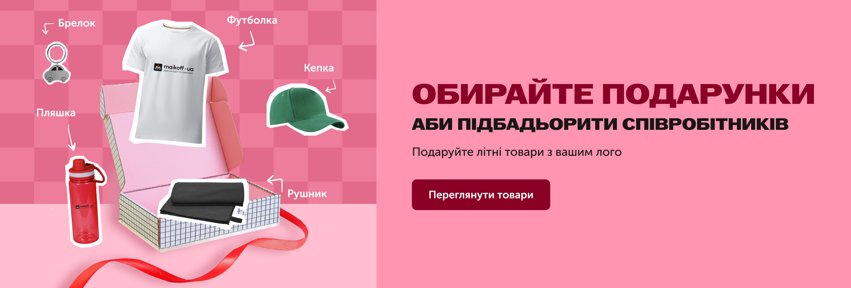 Обирайте подарунки