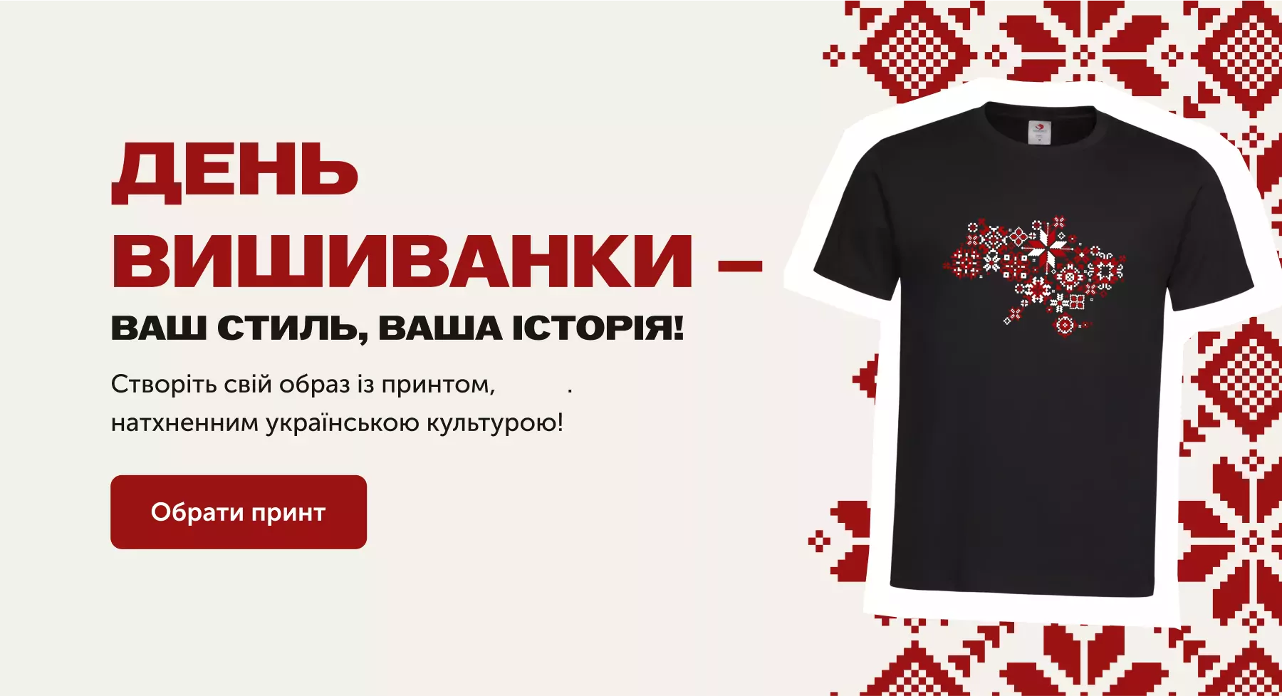 День вишиванки