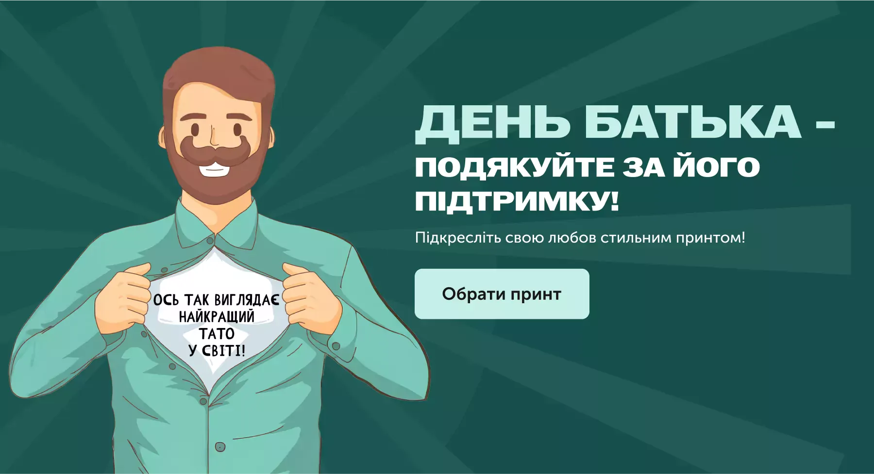 День Батька