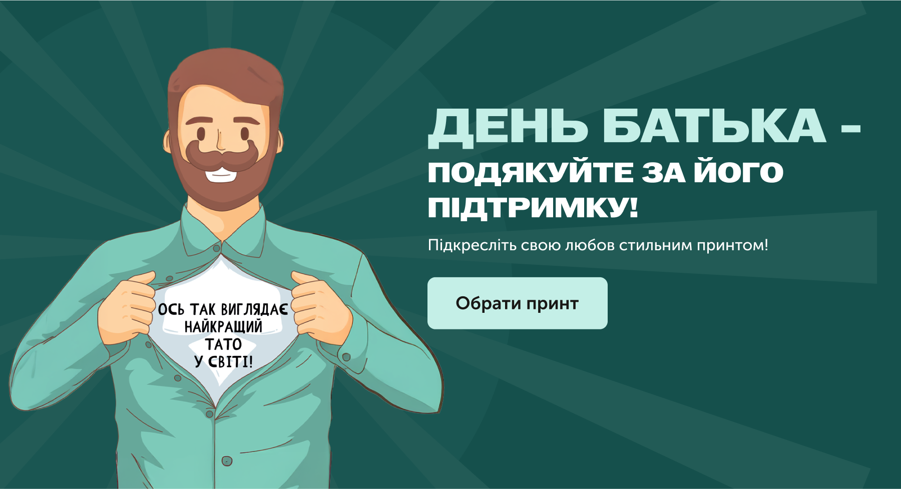 День Батька