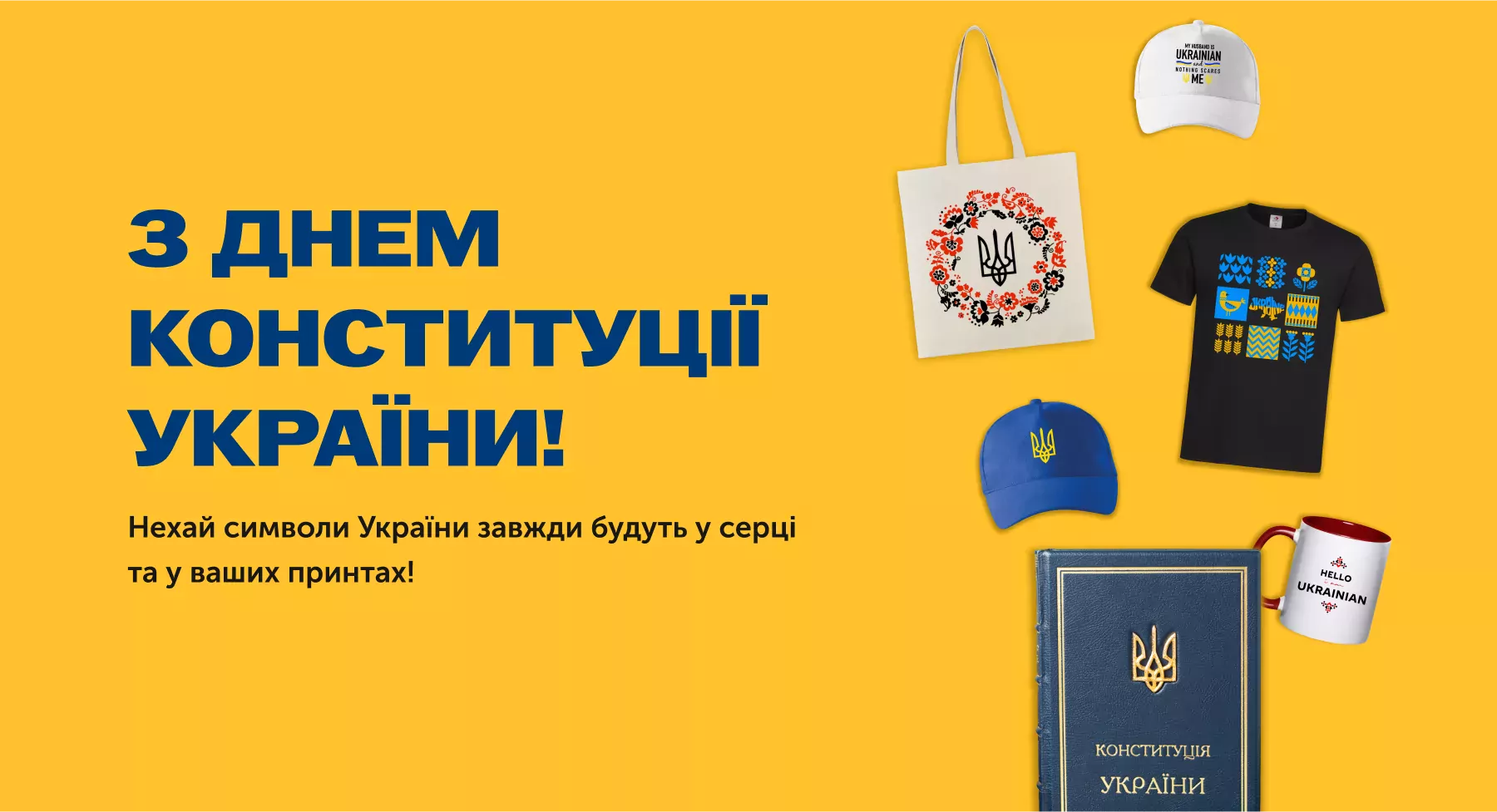 День Конституції