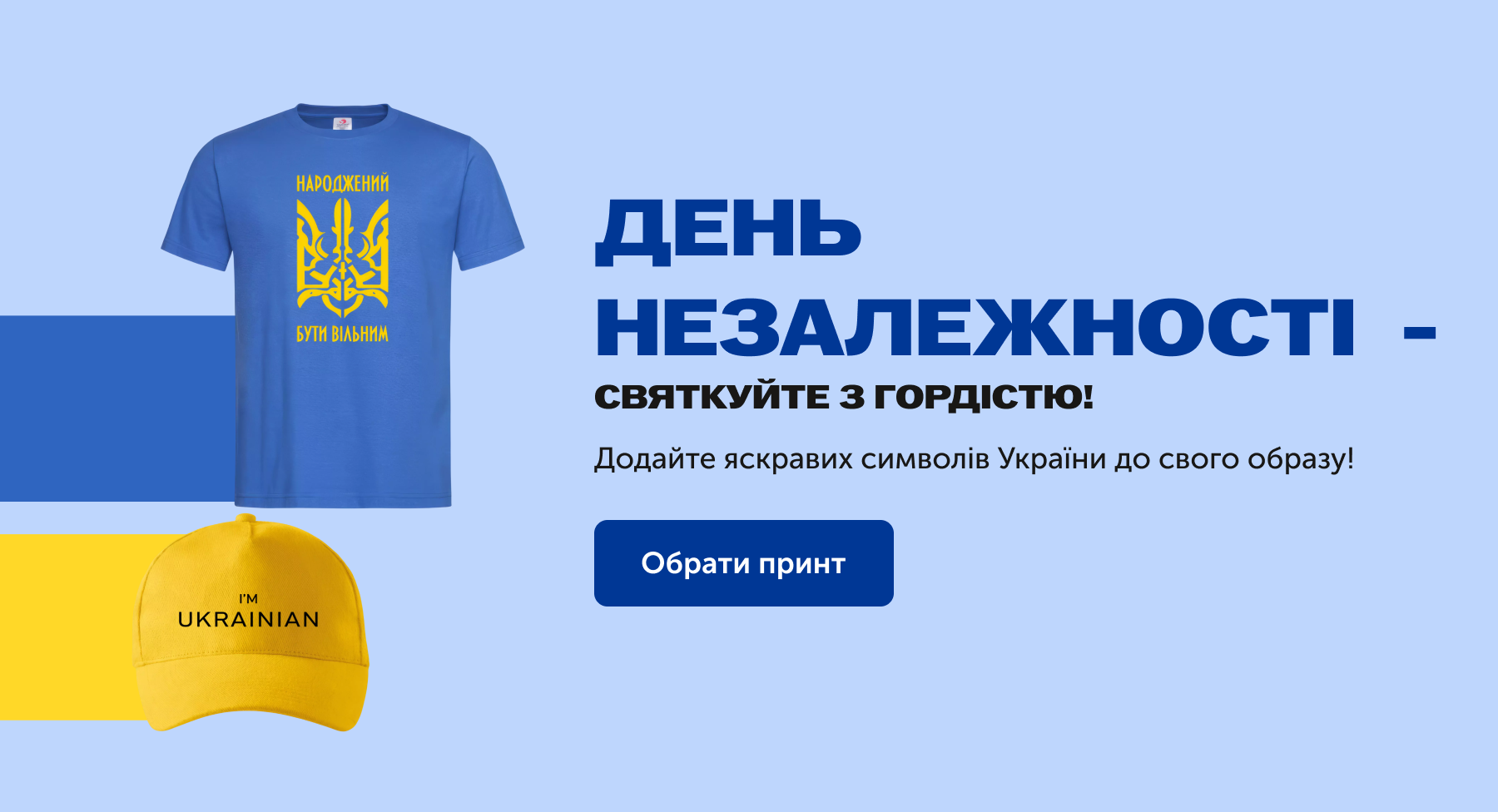 День Незалежності