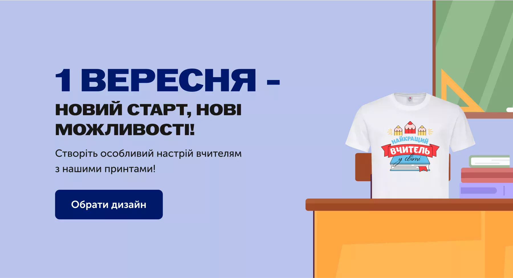 1 Вересня