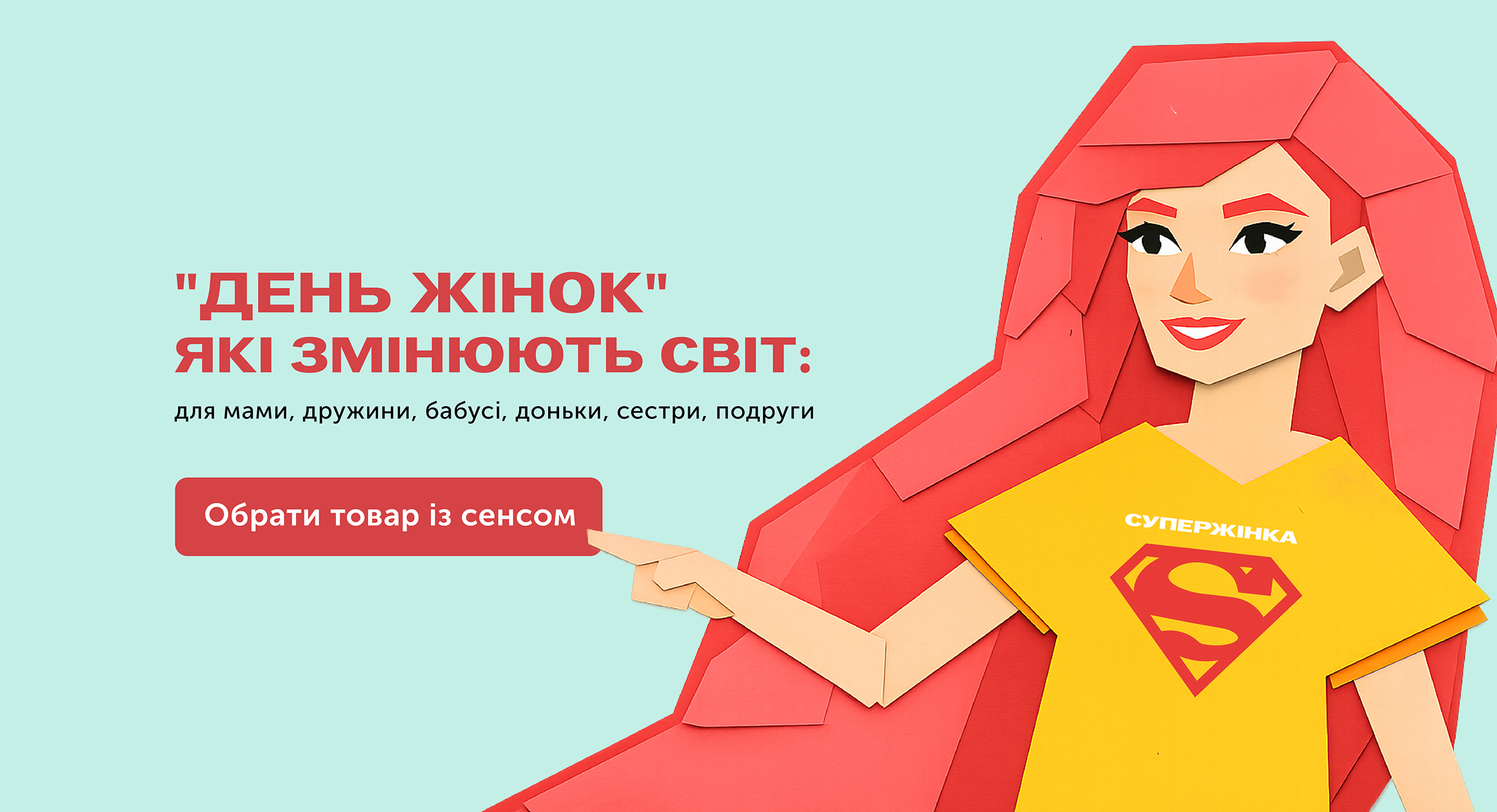 День жінок (8 березня) 2026