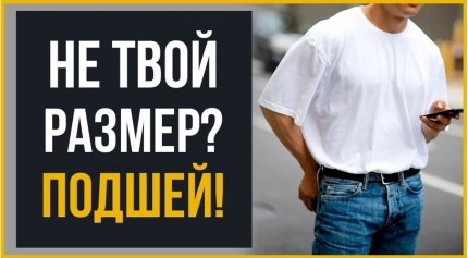 Как укоротить футболку без швейной машинки — быстрые методы