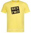 Мужская футболка БЕЗ ГМО Лимонный фото