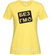 Женская футболка БЕЗ ГМО Лимонный фото
