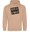 Мужская толстовка (худи) БЕЗ ГМО Песочный фото