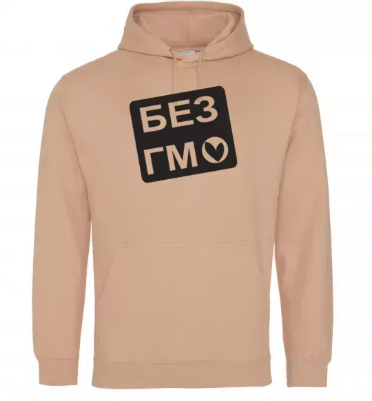 Женская толстовка (худи) БЕЗ ГМО Песочный фото