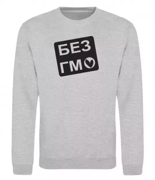 Свитшот БЕЗ ГМО Серый меланж фото
