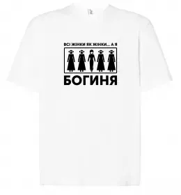 Футболка Оверсайз Всі жінки, як жінки, а я богиня Белый фото