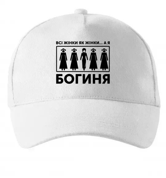 Кепка Всі жінки, як жінки, а я богиня Белый фото