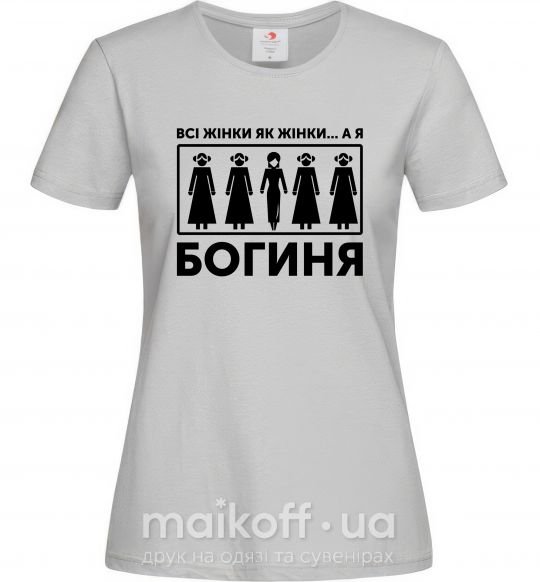 Женская футболка Всі жінки, як жінки, а я богиня Серый фото