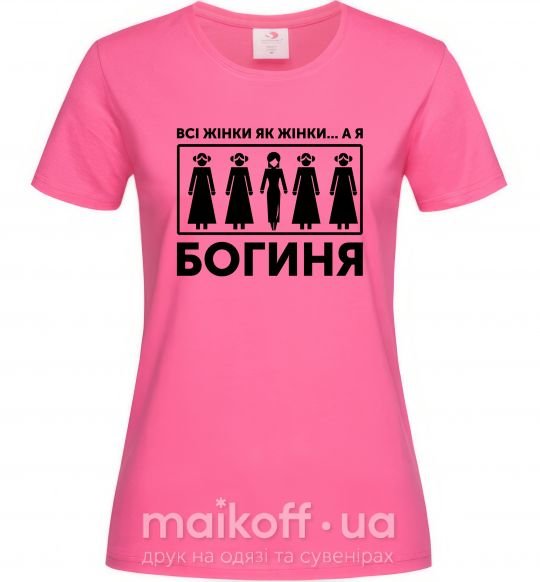 Женская футболка Всі жінки, як жінки, а я богиня Ярко-розовый фото