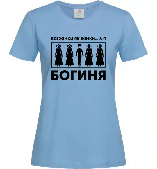 Жіноча футболка Всі жінки, як жінки, а я богиня Блакитний фото