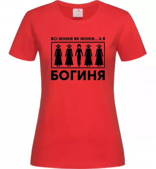 Жіноча футболка Всі жінки, як жінки, а я богиня Червоний фото