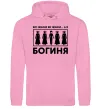 Жіноча толстовка (худі) Всі жінки, як жінки, а я богиня Рожевий фото