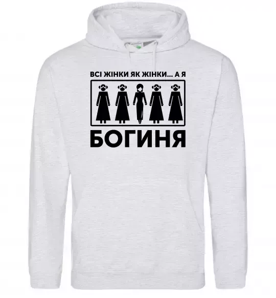 Женская толстовка (худи) Всі жінки, як жінки, а я богиня Серый меланж фото