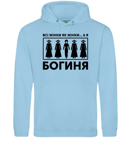 Жіноча толстовка (худі) Всі жінки, як жінки, а я богиня Блакитний фото