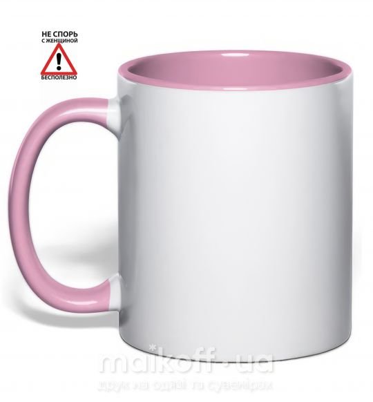 Чашка с цветной ручкой НЕ СПОРЬ С ЖЕНЩИНОЙ - БЕСПОЛЕЗНО Нежно розовый фото