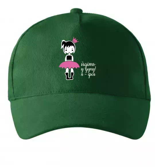 Кепка Йдіть у дупу! Я фея Темно-зелений фото