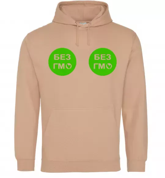 Жіноча толстовка (худі) БЕЗ ГМО грудь Пісочний фото