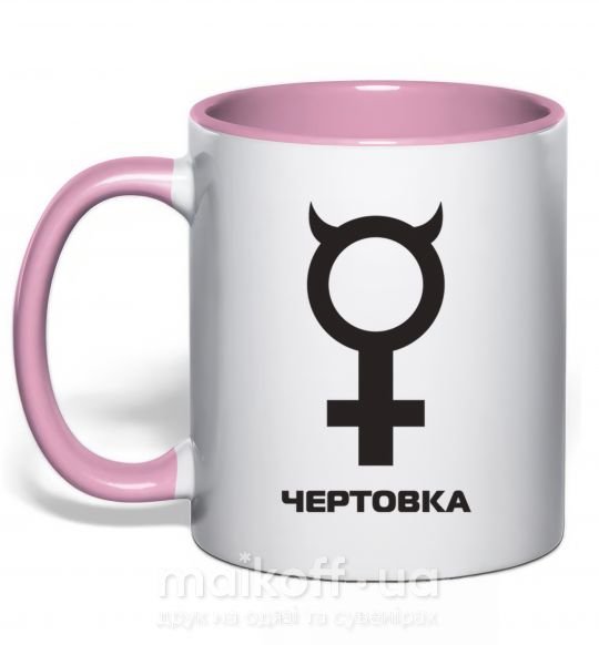 Чашка з кольоровою ручкою ЧЕРТОВКА Ніжно рожевий фото