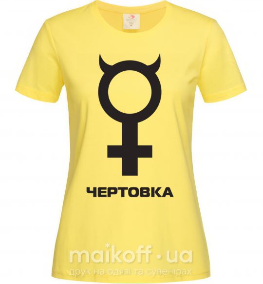 Женская футболка ЧЕРТОВКА Лимонный фото