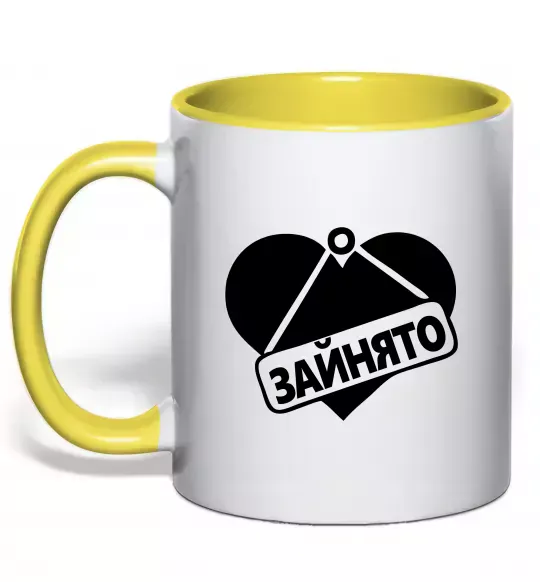 Чашка с цветной ручкой ЗАЙНЯТО Солнечно желтый фото