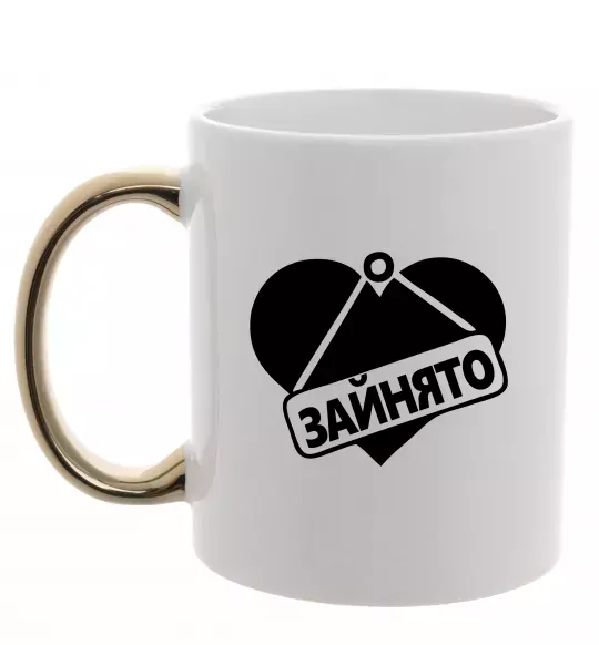 Чашка с цветной ручкой ЗАЙНЯТО Золото фото
