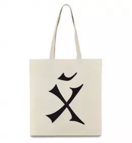 Эко-сумка ХЙ Бежевый фото