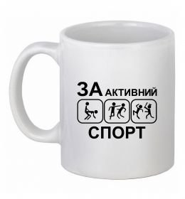 Чашка керамическая За активний спорт
