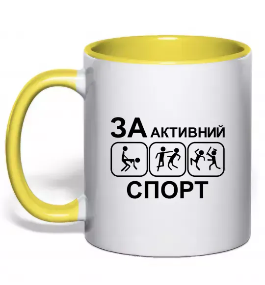 Чашка з кольоровою ручкою За активний спорт Сонячно жовтий фото