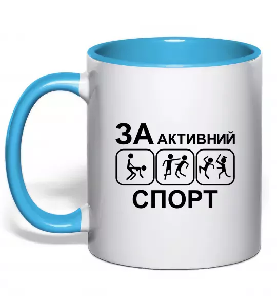 Чашка з кольоровою ручкою За активний спорт Блакитний фото