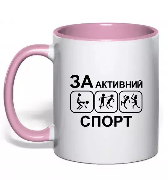 Чашка з кольоровою ручкою За активний спорт Ніжно рожевий фото